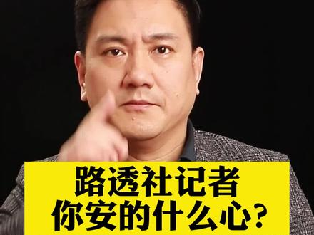 路透社记者,你安的什么心?#汪文斌记者会戴黑色领带 #大v说 #大v说热点
