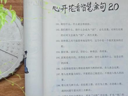 心开花香智慧金句之20#2026读书笔记 #书籍目录分享
