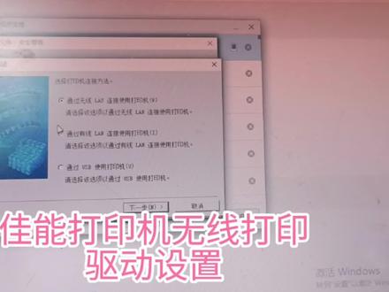 佳能打印机电脑无线打印驱动安装设置方法 #打印机无线设置