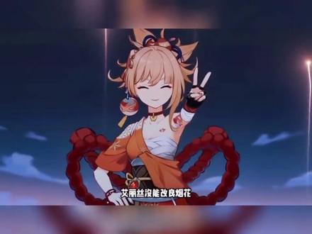 #原神#艾莉丝 提瓦特大陆最大的祸害 艾莉丝女士