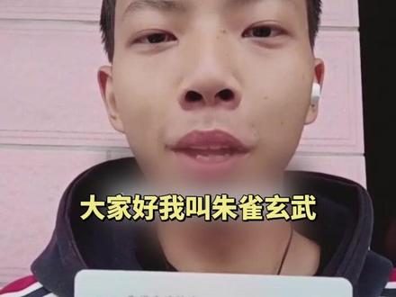 00后小伙“#朱雀玄武敕令 ” 今年参加第三次#高考 :希望能考上#本科 ,学电力有关的专业
