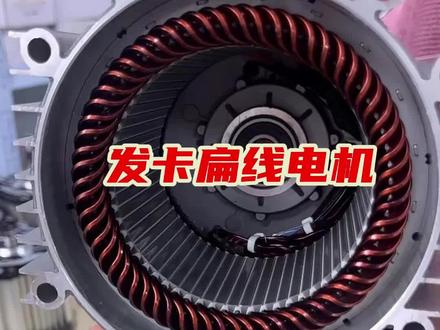#发卡电机 #静音电机 #扁线电机