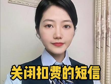 银行的短信通知也可以开通免费的啦,如何取消收费的短信通知,开通免费的交易提醒,跟着我一分钟学会!#银行卡 #短信通知 #银行小瑛 #免费短信通知