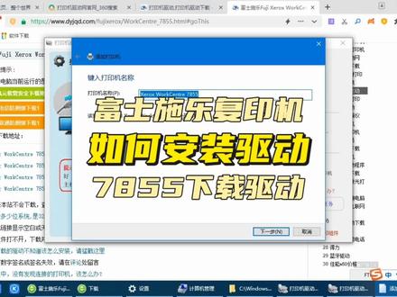 富士施乐复印机如何下载驱动安装驱动连接打印7855 #打印机维修 #施乐7855彩色复印机 #富士施乐 #驱动安装 #下载驱动 #打印机 #复印机 #安装驱动程序 #在线学习 #富士胶片
