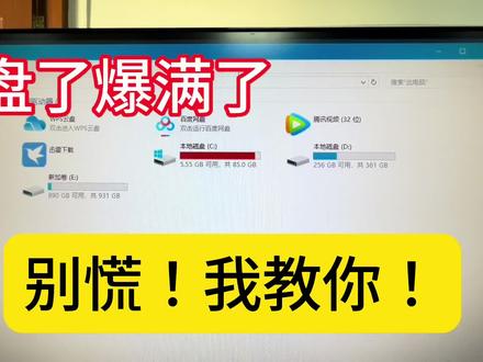 你的c盘爆满了,教你给c盘瘦身,来看一下!!!#电脑 #diy电脑 #电脑知识 #c盘一下就不红了 #c盘红了