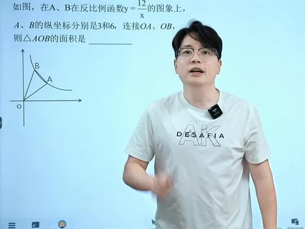 反比例函数图形求面积,中考必考知识点,秒了好吧。大招教给你 ,你也行。#毕家军 #初中数学解题技巧#数学思维 #中考数学 #初中数学