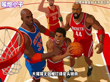 《嘴炮小子58》#NBA #漫画解说 #篮球