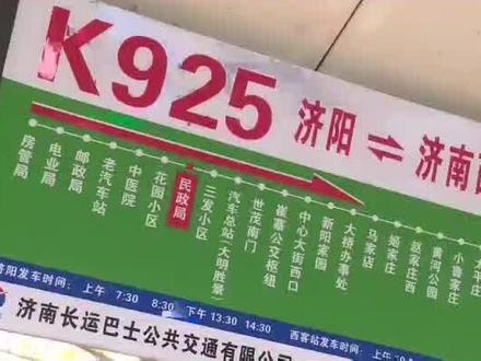 好事儿!全民关注!济阳直达济南西客站公交发车了!#惠民 #美好生活 #抖音小助手 #善美济阳