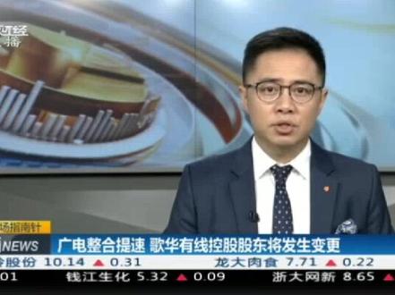 #中国广电 据《上海证券报》报道,11家广电系上市公司参与组建的中国广电与“全国一网”整合密切相关。