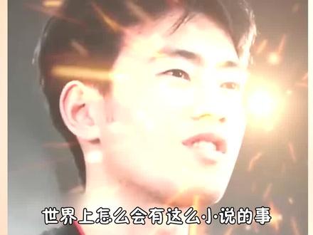 别管,我们梁王遇见彼此就是天作之合!#梁伟铿#王昶 #娱乐评论大赏