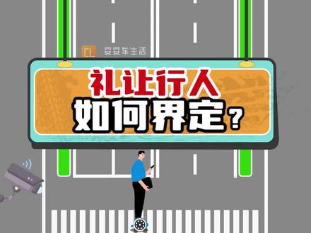 礼让行人基本原则,创作不易,建议点赞收藏观看哦~ #礼让行人 #行车常识 #文明出行 @DOU+上热门
