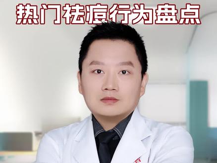 油痘肌进!盘点哪些方式真的能祛痘!#痘痘#针清#刷酸#照光#皮肤科袁新博士