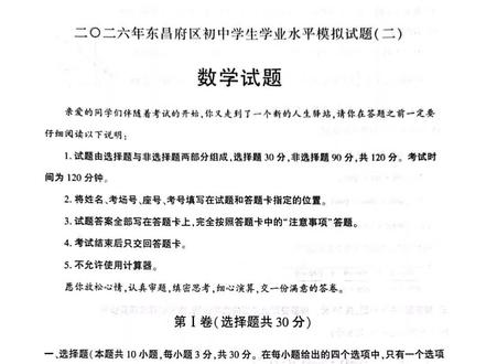 聊城中考二模数学难度贴近中考,本次数学成绩可作为中考成绩参考,答案已整理,同学们,你们要的二模试卷来啦#聊城中考#聊城 #中考数学 #聊城二模 #数学试题分享