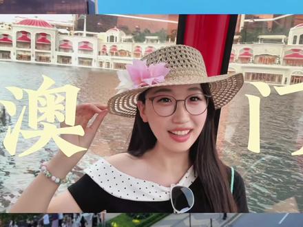 普通女生的澳门首旅| 不赶行程,边走边拍的一天😘。#澳门 #旅行 #vlog日常 #vlog十亿流量扶持计划 #旅游攻略