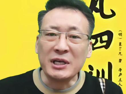 了凡四训辟谣#了凡四训 #了凡四训辟谣