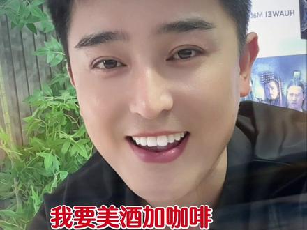 (美酒加咖啡)好听吗#80后大叔