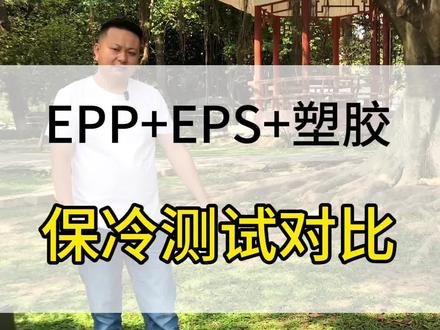 EPP和EPS和塑胶保温箱保冷保温测试对比🆚#EPP保温箱泡沫箱保温测试#餐饮保温箱#烧饼专用保温箱#冷暖两用保温箱#EPP保温箱工厂