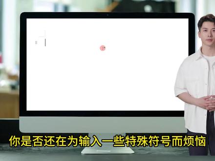 如何快捷输入特殊符号和化学式. #输入法的秘密 #搜狗输入法 #电脑技巧 #化学式输入 #特殊符号输入法