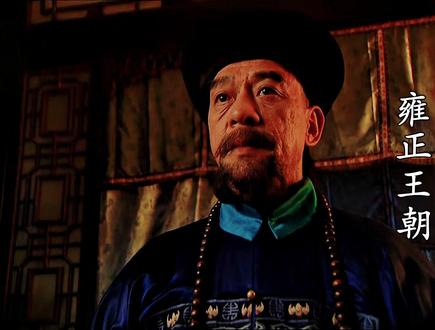 关键时刻的救场 #经典影视#雍正王朝#清朝历史