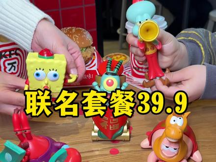 #肯德基 #kfc优惠套餐 #比吃更惠吃 #肯德基海绵宝宝联名 #海绵宝宝 肯德基新春联名ta来啦