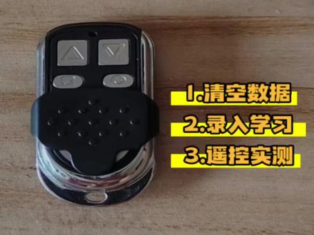 卷帘门遥控器丢了怎么办?手把手教你清码+配对学习码,消除安全隐患!#学习码遥控器 #卷帘门 #枣强 #枣强同城