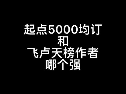 摊牌了,本符14年就是起点精品#网络小说 #小说 #网文 #飞卢 #起点小说 #番茄小说