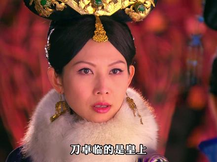哲哲接二连三的刺激,成功让海兰珠恢复记忆 #我的观影报告 #好剧推荐 #经典影视 #因为一个片段看了整部剧 @抖音小助手
