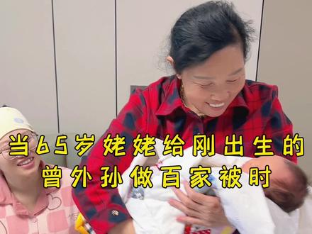 65岁姥姥给自己的曾外孙准备的礼物,寻百家布,抽蚕茧丝,送他一双百家被~#潘姥姥#礼物#韩束#韩束红蛮腰