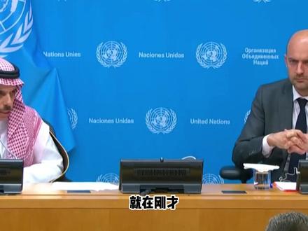 - 抖音独家 | 沙特强硬警告伊朗,巴基斯坦或介入 - 抖音独家 | 就在刚才,利雅得传来了一声足以震动整个波斯湾的怒吼。沙特外交大臣费萨尔·本·法尔汉王子在刚刚结束的海湾阿拉伯国家合作委员会外长会议后,公开摊牌,发出了前所未有的强硬信号:沙特对伊朗侵略行为的耐心绝非无限。这意味着,那个长期试图在美伊博弈中保持微妙平衡的中东“老大哥”,已经把手重重地拍在了武器库的门把手上。信息来源:中东之眼 #巴基斯坦 #沙特 #中东局势 #伊朗 #零基础看懂全球