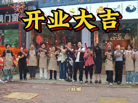 阿嬷潮汕冰室!兴啊!旺啊!顺啊!