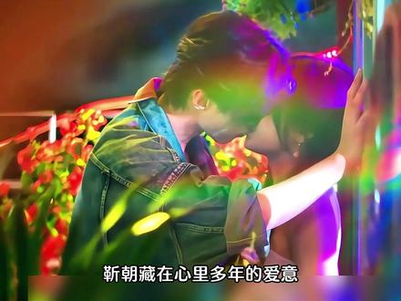 姜暮和靳朝的昏头吻终于来了,昏头吻后两个人确认了关系。 #双轨 #虞书欣 #何与 #高甜吻戏 #高甜来袭