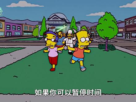 要是你能暂停时间,你会做什么呢?#辛普森一家 #动漫解说 #二次元