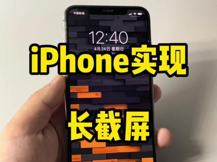 iPhone把多张照片或截图,拼成一张长图,很实用的功能。#iPhone小技巧 #ios技能 #数码科技