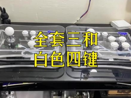 三和摇杆拳皇97鬼步街机游戏厅摇杆小方档摇杆圆档摇杆拳皇街霸战神拳霸飞碟酷宾仕摇杆定做组装维修改造 摇杆定制按键#8090后 #游戏 #街机游戏 #童年游戏 #一代人的回忆