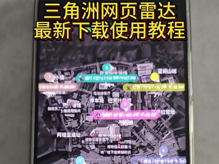 《美式资源库》三角洲网页雷达下载使用教程#三角洲雷达 #三角洲网页雷达下载 #三角洲网页雷达使用教程