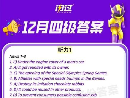 速查!2025.12四级答案!超全版! #四级答案 #四级 #四六级