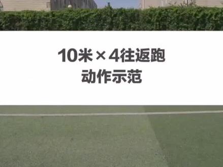 2021大同公安辅警体能测试4×10折返跑#大同 #辅警 #辅警考试 #三晋公考 #体能测试