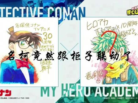 #名侦探柯南 #名侦探柯南联动柜子 #名侦探柯南塌了?#怪盗基德 #黑羽快斗