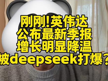 英业达季报解读 #英伟达 #财经 #金融