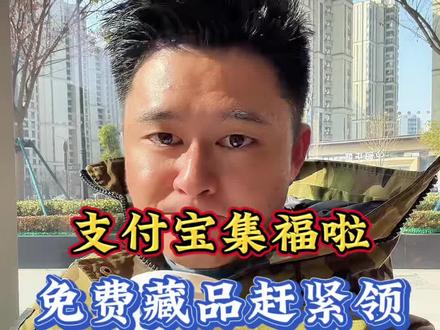 支付宝集五福啦…. #支付宝集五福