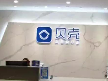 贝壳找房再度裁员,消息称补偿N+4。