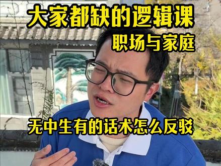 这种恶心话术你怎么回 #抖音精选app#沟通#思考#成长