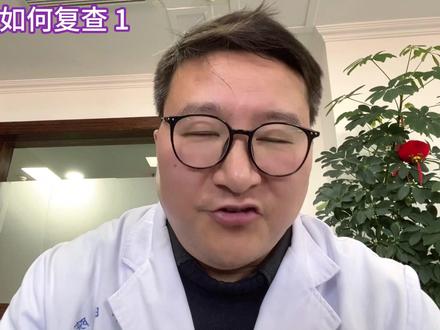 食管癌如何复查 1 最重要的一条就是体格检查:触诊颈部、锁骨上淋巴结,观察有无新发肿块。
营养评估:定期监测体重、白蛋白、预防术后或治疗后的营养不良。
症状评估:观察有无吞咽困难加重、胸痛、吐血、消瘦等症状。
实验室检查
血常规+大生化:评估营养状况、化疗/放疗后骨髓抑制及肝肾功能。
肿瘤标志物:CEA(腺癌)、SCC(鳞癌)、CA19-9,动态监测其变化趋势。
影像学检查
颈部+胸部+腹部增强CT:筛查局部复发、淋巴结转移及远处转移(肺、肝等)。
上消化道造影:观察食管形态及通过情况。
如果影像学检查提示食管局部有问题,需进行胃镜检查:
直接观察食管黏膜,检查吻合口愈合情况,发现早期复发或残留病灶。
必要时行超声内镜:如果怀疑肿瘤侵犯深层组织或周围淋巴结时,可以评估病变深度和范围。
针对性补充检查
骨扫描或骨MRI:
适用于:出现骨痛、碱性磷酸酶升高时,排查骨转移。
头部MRI:
适用于:怀疑脑转移(如头痛、神经症状)。
PET-CT:
适用于:当CT结果不明确或怀疑隐匿性转移时(如肿瘤标志物升高但常规影像阴性)。
复查频率建议
诊断食管癌,第一年三个月一次,第二年四个月一次,术后3~5年:每6个月复查,5年后:每年1次常规随访。#医学科普仅供参考如有不适请线下就医 #食管癌 #肿瘤复查 #肿瘤知识科普 #抖出健康知识宝藏