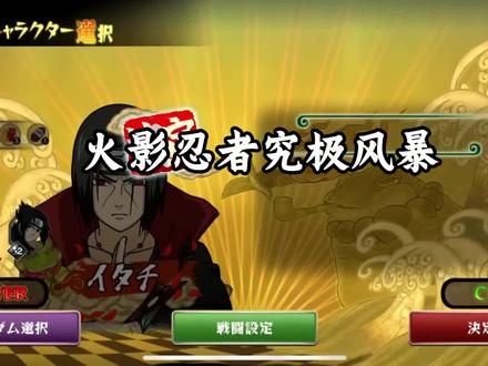 《通关宝库》火影忍者究极风暴下载教程#火影忍者究极风暴#火影忍者究极风暴系列#游戏日常#游戏推荐 火影忍者究极风暴4手机版下载支持于机+电脑完美游玩游戏下载分享#火影忍者#火影忍者究极暴4#究极暴4#火影忍者游戏#游戏日常 像素火影下载教程#火影忍者手游 #火影#这个游戏很好玩#手机游戏#像素火影怎么下载,像素火影苹果手机怎么下像素火影入口秒玩,像素火影兑换码,像素火影小游戏入口,火影忍者手游,u融神像素火影,像素火影五条悟,像素火影怎么双人联机,像素火影怎么下载,像素火影苹果手机怎么下,像素火影兑换码,像素火影u融神,像素火影网页版,像素火影次世代,像素火影ios怎么下,像素火影怎么下载,像素火影忍者怎么下载 #火影忍者究极风暴四华为手机下载教程,#火影忍者究极风暴下载教程#火影忍者究极风暴四下载安装包