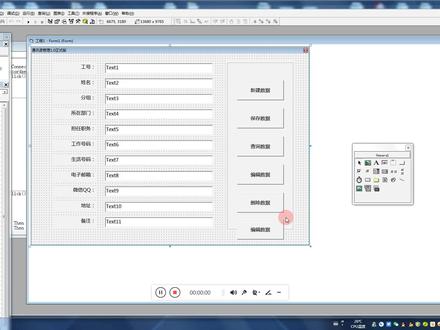 VB6.0设计单位职工管理程序,数据库增删改查新建功能齐全