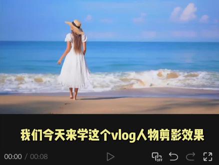 一分钟学会人物剪影效果! 一分钟学会用嘴剪视频#vlog开头剪辑教程 #AI助手#用嘴剪视频#AI工具#剪辑教程