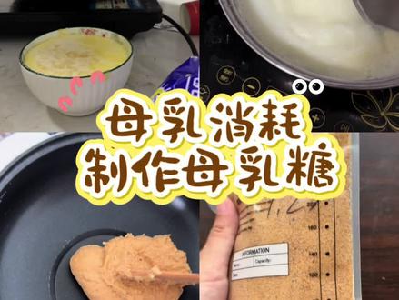 母乳糖:把妈妈的爱,藏进每一颗甜里
从第一声啼哭到每一次安睡,妈妈的爱总在悄然滋养。而这份藏在母乳里的温柔,我们用一颗小小的糖,悄悄延续。
天然乳糖基底,母乳中熟悉的清甜口感,不添加蔗糖、香精与防腐剂,像妈妈的呵护一样纯粹无负担。入口是淡淡的奶香萦绕舌尖,甜度刚好如母乳般温和,无论是宝宝哭闹时的安抚,还是日常解馋的小确幸,都能让这份源自母爱的甜,温柔陪伴成长的每一刻。
每一颗母乳糖,都承载着对宝宝味蕾的细心呵护,也藏着妈妈对“天然”的执着追求。无负担的甜,才是给宝宝最好的味觉礼物,就像妈妈的爱,永远纯粹又安心。
把母乳的甜,藏进日常里,让每一次回味,都是妈妈的爱在延续。#母乳糖 #宝宝辅食 #6月龄 #