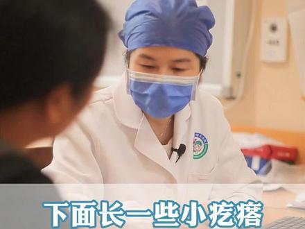 下面长一些小疙瘩,不一定是hpv感染#hpv感染 #丝状疣 #医学科普