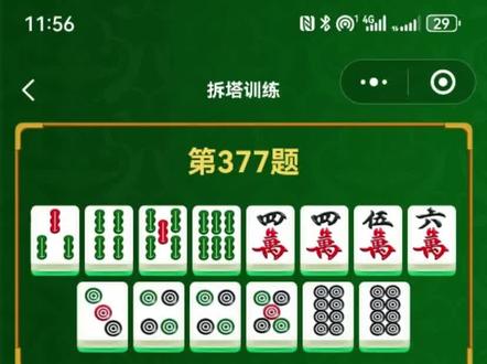 麻将拆搭练习。 #麻将技巧