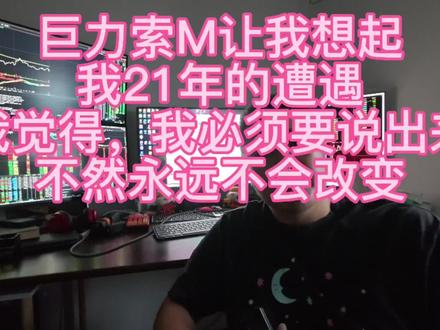 巨力让我想起21年的遭遇 #谈谈你的股市经历 #创作者中心 #创作灵感
只想说出来,真的很气愤
#巨力索具 #股民在燃烧